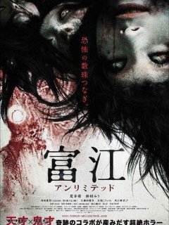 Tomie unlimited - la critique