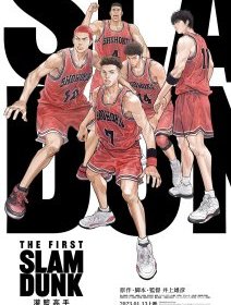 The First Slam Dunk - Takehiko Inoue - critique