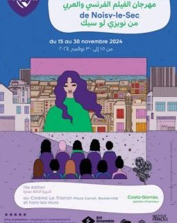 FFFA 2024 : Fenêtre ouverte sur les cinématographies arabes contemporaines