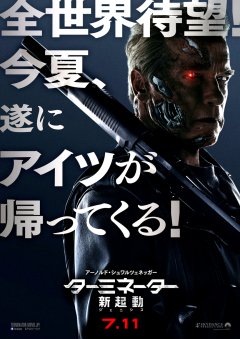 Terminator Genisys sauvé par la Chine ?