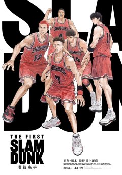 The First Slam Dunk - Takehiko Inoue - critique