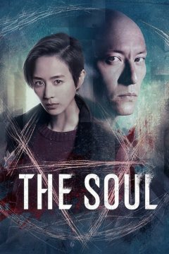 The Soul - Cheng Wei-hao- critique 